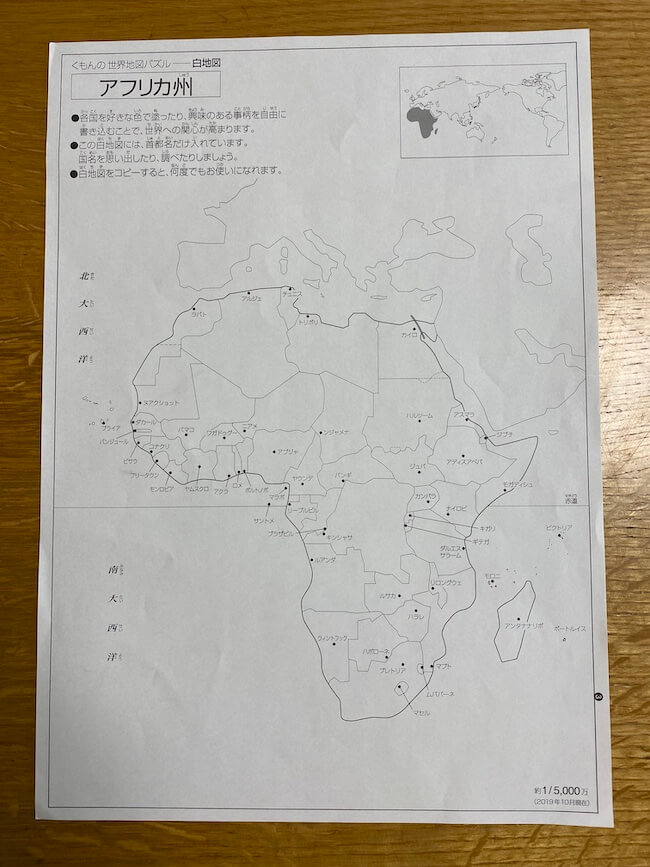 知育玩具 くもんの 世界地図パズル がおすすめ 実際に使った様子をレビューします ひめっこ日和