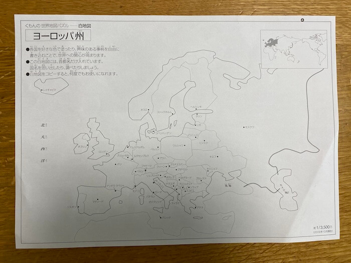 知育玩具 くもんの 世界地図パズル がおすすめ 実際に使った様子をレビューします ひめっこ日和